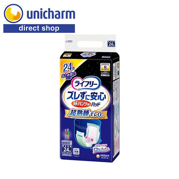 ライフリー 尿とりパッド ズレずに安心 紙パンツ用パッド 夜用スーパー 夜用パッド 24枚 5回吸収...