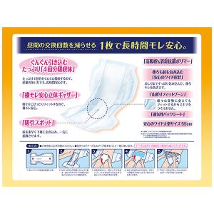 ライフリー 長時間あんしん尿とりパッド 4回吸...の詳細画像1