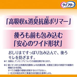 ライフリー 長時間あんしん尿とりパッド 4回吸...の詳細画像4