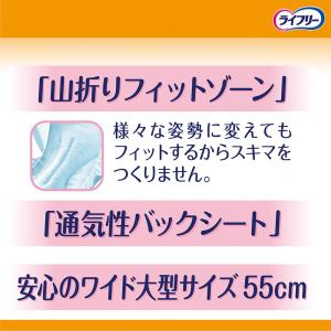 ライフリー 長時間あんしん尿とりパッド 4回吸...の詳細画像5