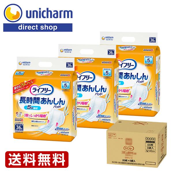ライフリー長時間あんしん尿とりパッド 昼用超スーパー36枚 5回吸収 1箱(3袋セット)　ユニ・チャ...