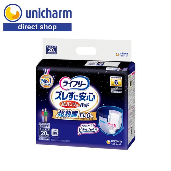 ライフリー 尿とりパッド ズレずに安心 紙パンツ用パッド 夜用スーパー 夜用パッド 20枚 6回吸収...