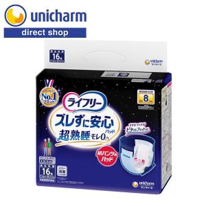 ライフリー ズレずに安心紙パンツ専用尿とりパッド 夜用 8回吸収 介護