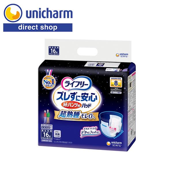 ライフリー 尿とりパッド ズレずに安心 紙パンツ用パッド 夜用スーパー 夜用パッド 16枚 8回吸収...