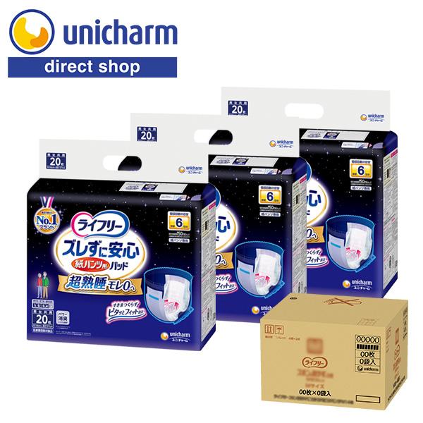 ライフリー 尿とりパッド ズレずに安心 紙パンツ用パッド 夜用スーパー 夜用パッド 20枚 3袋 6...
