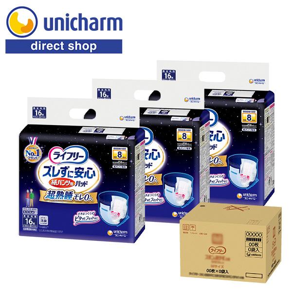 ライフリー 尿とりパッド ズレずに安心 紙パンツ用パッド 夜用スーパー 夜用パッド 16枚 3袋 8...