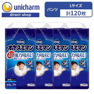 ムーニー オヤスミマン 男の子 L 30枚×4袋 ユニ・チャーム公式ショップ