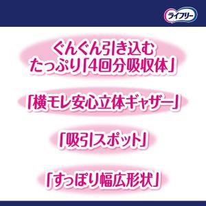 ライフリー 一晩中あんしん尿とりパッド 42枚...の詳細画像2