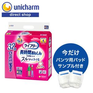 ライフリー 長時間あんしんうす型パンツ Sサイズ パッドサンプル付 32枚＋サンプル2枚 ユニ・チャーム公式ショップ｜unicharm-yp