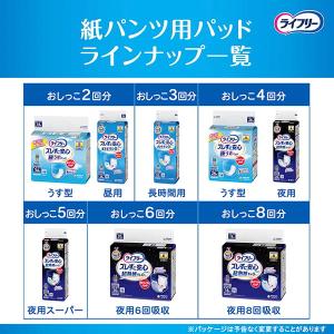 ライフリー 尿とりパッド ズレずに安心 紙パン...の詳細画像4