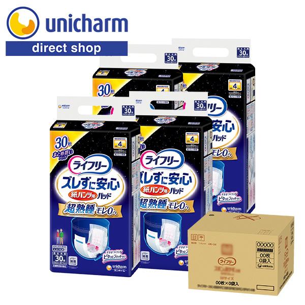 ライフリー 尿とりパッド ズレずに安心 紙パンツ用パッド 夜用 夜用パッド 30枚 4袋 4回吸収 ...