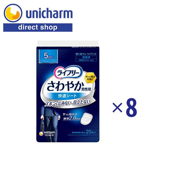 ライフリー さわやか男性用 快適シート 5cc 20枚×8袋 ユニ・チャーム公式ショップ