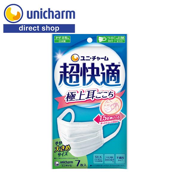 超快適マスク 極上耳ごこち やや大きめ 7枚　ユニ・チャーム公式ショップ