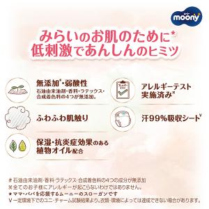 moony パンツ ムーニーマン 低刺激であん...の詳細画像3