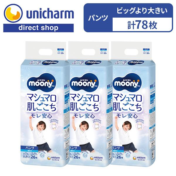 moony パンツ ムーニー マシュマロ肌ごこち モレ安心 ビッグより大きい 男の子 パンツ型ベビー...