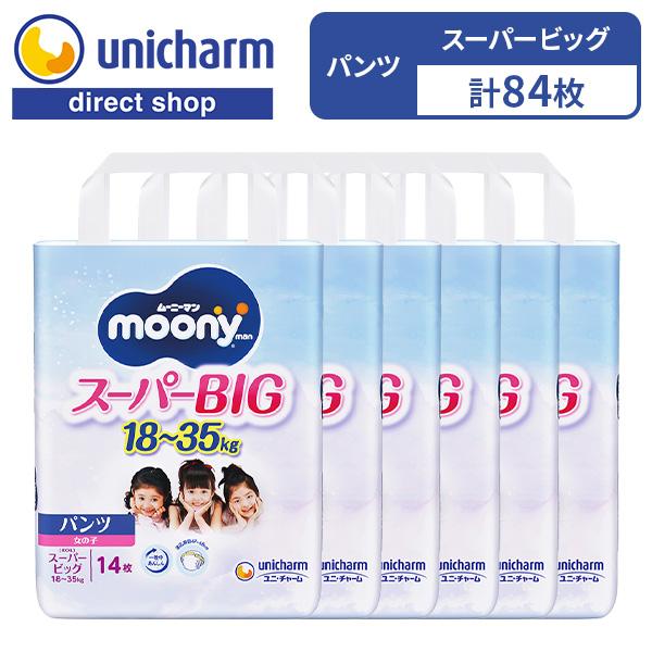 moony パンツ ムーニーマン スーパービッグ スーパーbig 女の子 パンツ型ベビー用紙オムツ ...