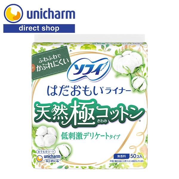 ソフィ はだおもいライナー 天然極コットン 低刺激デリケートタイプ 50コ入　ユニ・チャーム公式ショ...