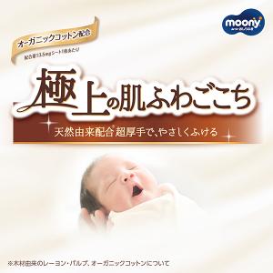 ムーニーおしりふき極上の肌ふわごこち50枚×2...の詳細画像1