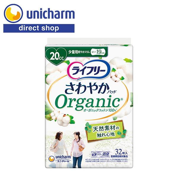 ライフリー さわやかパッド オーガニックコットン100％ 少量用 20cc 32枚 ユニ・チャーム公...