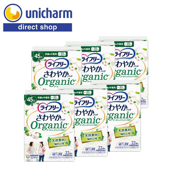 ライフリー さわやかパッド オーガニックコットン100％ 快適の中量用 45cc 22枚×6 ユニ・...
