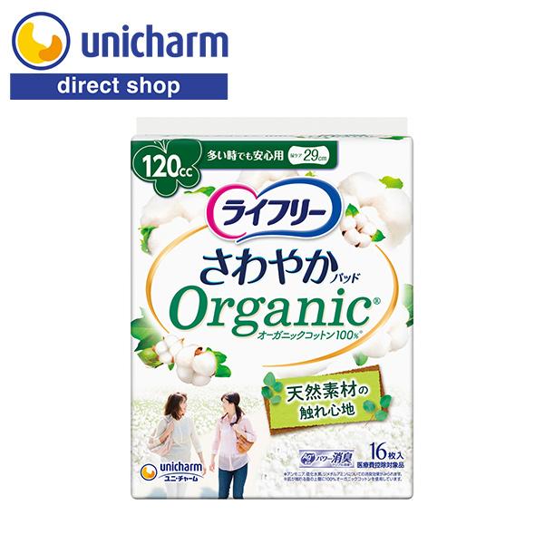 ライフリー さわやかパッド オーガニックコットン100％ 多い時でも安心用 120cc 16枚 ユニ...