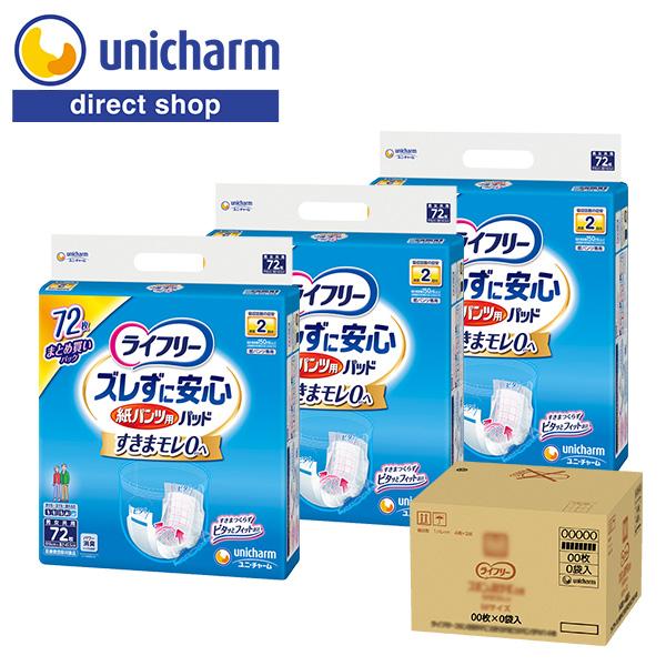ライフリー 尿とりパッド ズレずに安心 紙パンツ用パッド 尿とりパッド 72枚 3袋 2回吸収 30...