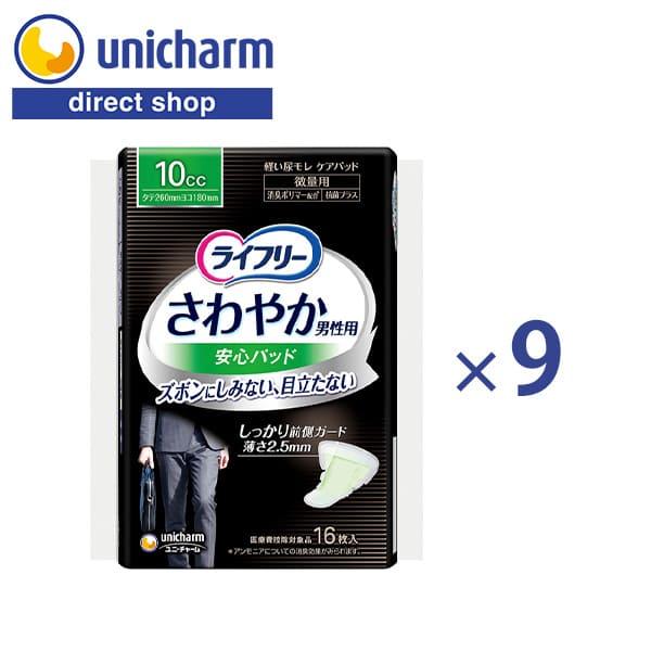 ライフリーさわやか男性用安心パッド 10cc 16枚×9袋 ユニ・チャーム公式ショップ