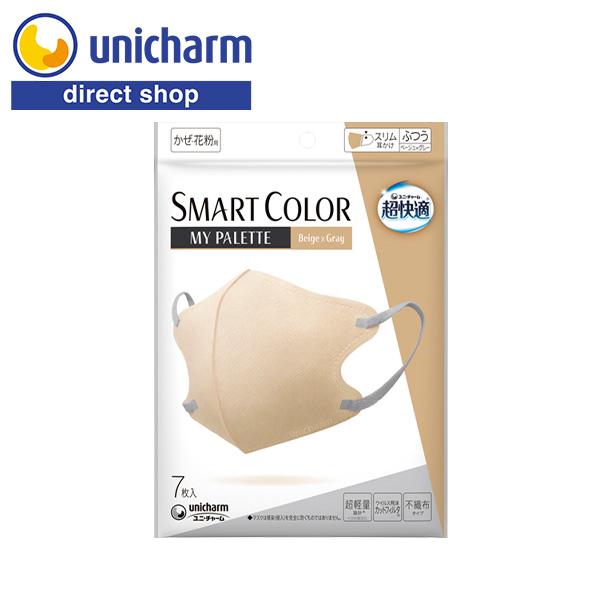超快適マスク SMART COLOR MyPalette(マイパレット) ふつう ベージュ×グレー7...