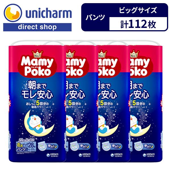 マミーポコパンツ マミーポコ Mamy Poko 夜用パンツ 夜用 パンツ ドラえもん オムツ ビッ...