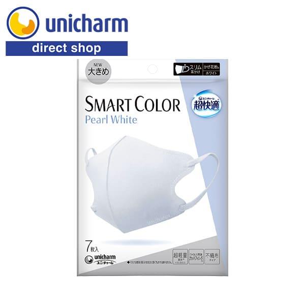 超快適マスク SMART COLOR パールホワイト 大きめ7枚 ユニ・チャーム公式ショップ