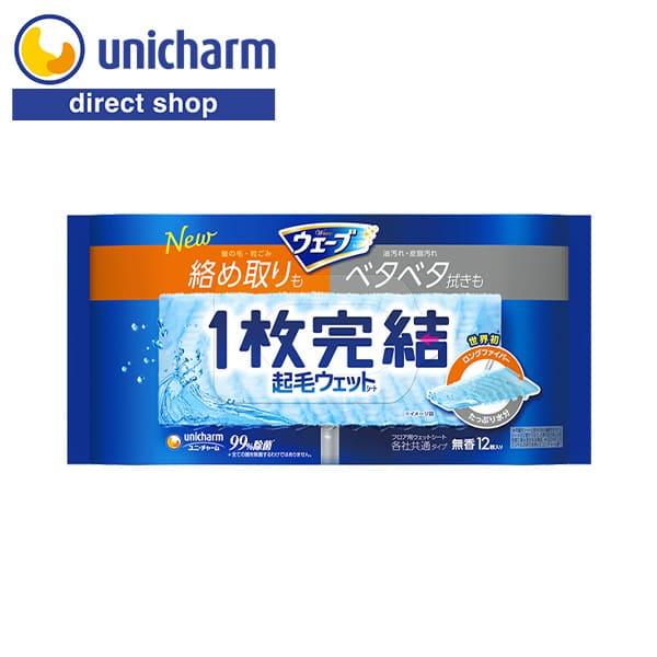 ウェーブ1枚完結フロア用起毛ウェットシート 12枚　ユニ・チャーム公式ショップ
