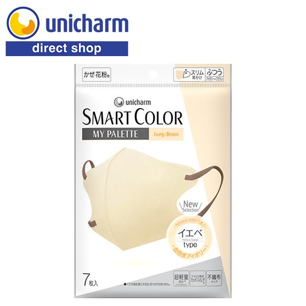 SMARTCOLOR MyPalette（マイパレット）ふつう アイボリー×チェスナットブラウン7枚...