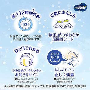 ムーニー マシュマロ肌ごこちモレ安心 Mサイズ...の詳細画像4