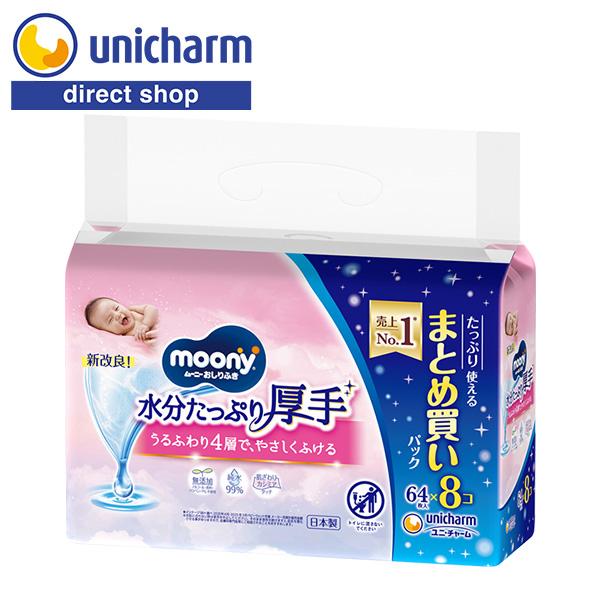 ムーニー おしりふき 水分たっぷり厚手 詰替 64枚×8個 ユニ・チャーム公式ショップ