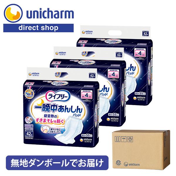 【無地ダンボールでお届け】ライフリー 一晩中あんしん尿とりパッド 夜用 4回 42枚×3 ユニ・チャ...