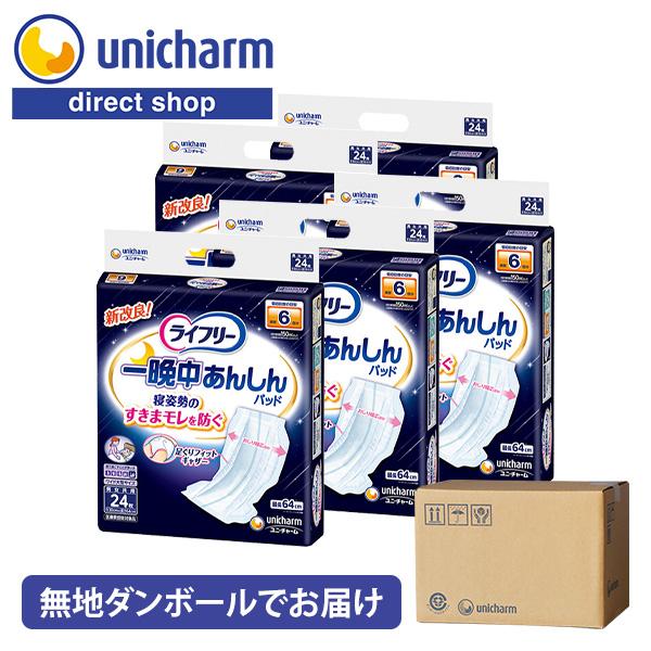 【無地ダンボールでお届け】ライフリー 一晩中あんしん尿とりパッド 夜用スーパー 6回 24枚×5 ユ...