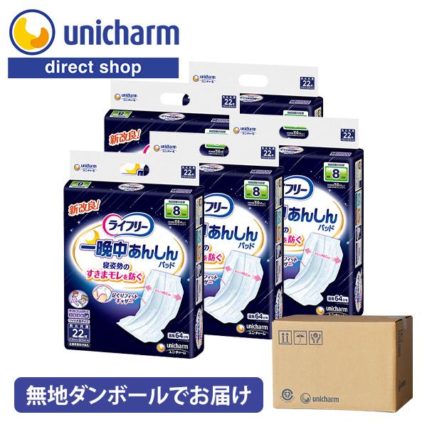 【無地ダンボールでお届け】ライフリー 一晩中あんしん尿とりパッド 夜用スーパープラス 8回 22枚×...