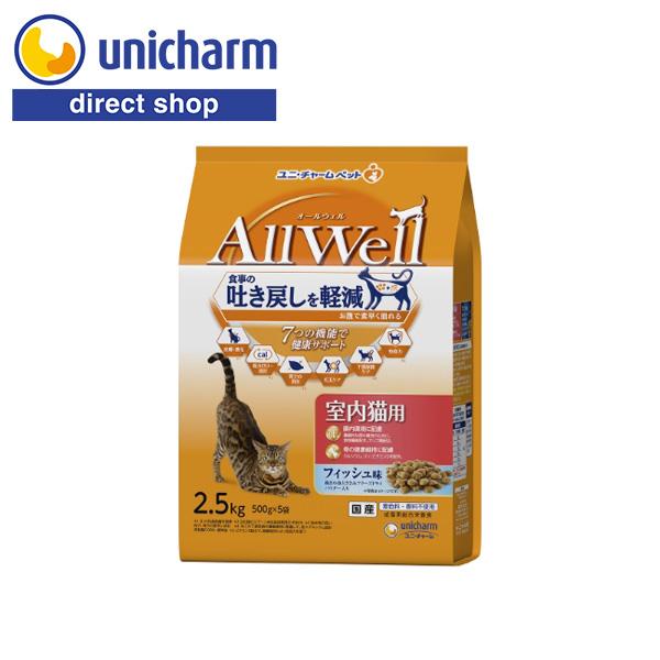 AllWell 室内猫用 フィッシュ味 挽き小魚とささみフリーズドライパウダー入り 2.5kg ユニ...