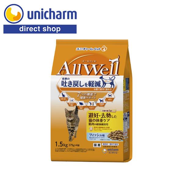 AllWell 避妊・去勢した猫の体重ケア筋肉の健康維持用 フィッシュ味 挽き小魚とささみフリーズド...