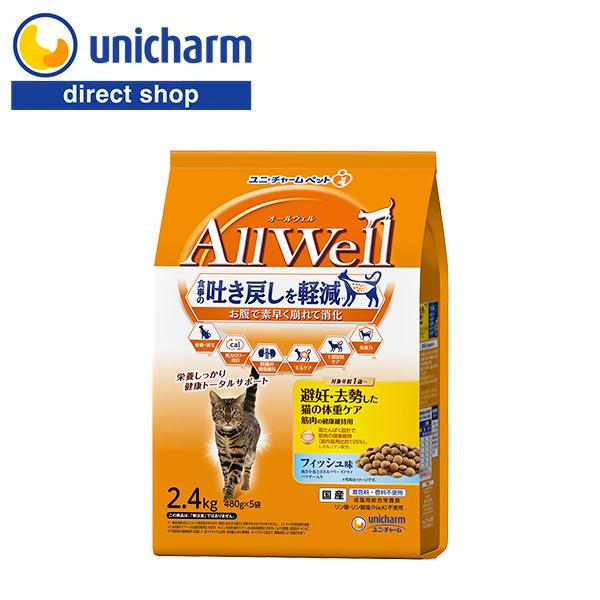 AllWell 避妊・去勢した猫の体重ケア筋肉の健康維持用 フィッシュ味 挽き小魚とささみフリーズド...