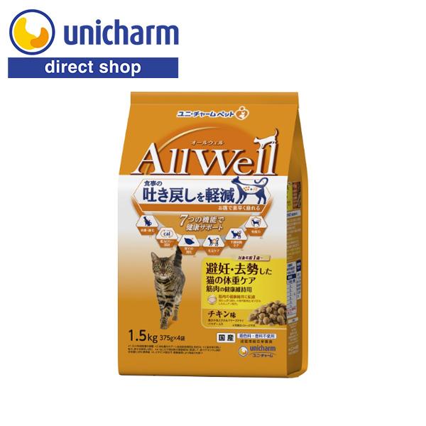 AllWell 避妊・去勢した猫の体重ケア筋肉の健康維持用 チキン味 挽き小魚とささみフリーズドライ...