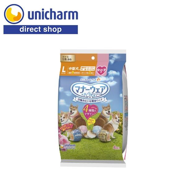 マナーウェア 女の子用 Lサイズ 4種のデザインパック 4枚 ユニ・チャーム公式ショップ