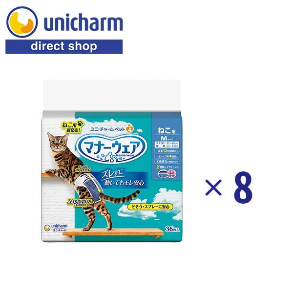 マナーウェア ねこ用 Mサイズ 36枚×8 ユニ・チャーム公式ショップ
