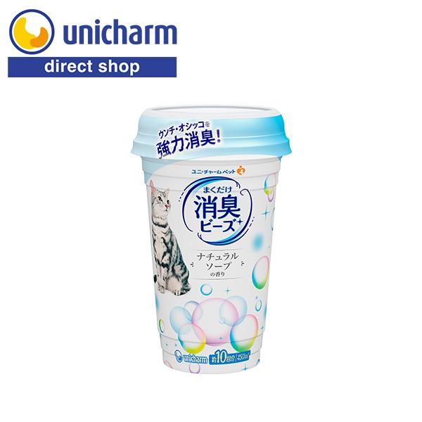 猫トイレ まくだけ香り広がる消臭ビーズ ナチュラルソープの香り 450ml ユニ・チャーム公式ショッ...