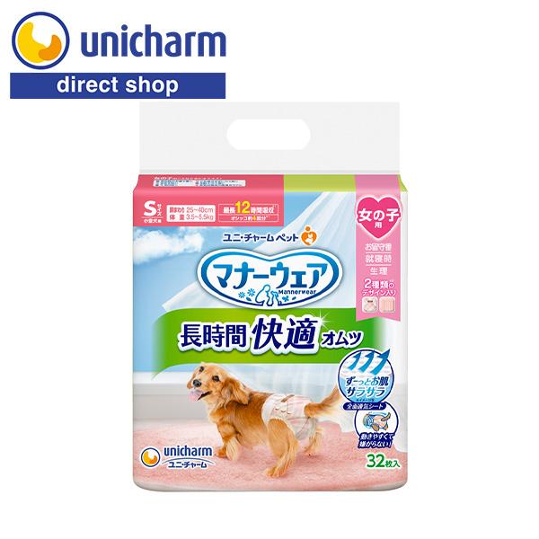 マナーウェア長時間快適オムツ女の子用S32枚 ユニ・チャーム公式ショップ