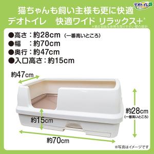 デオトイレ 快適ワイド リラックス+ 本体セッ...の詳細画像4