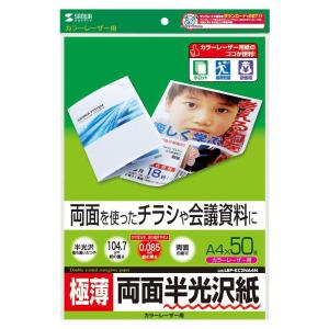カラーレーザー用半光沢紙 極薄 SANWA SUPPLY  LBP-KC2NA4N