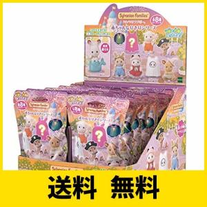 シルバニアファミリー 人形 赤ちゃんコレクション 赤ちゃんなりきりシリーズBOX(16pack入り) BB-04