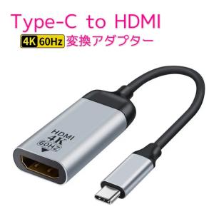 USB Type-C HDMI 変換アダプター usb type c to hdmi 変換ケーブル Type-C USB3.1 接続 パソコン タブレット ディスプレイ ミラーリング 対応 4K 60Hz