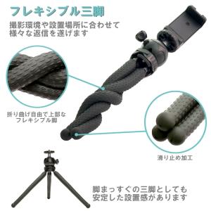 スマホ くねくね三脚 フレキシブル三脚 スマホ...の詳細画像4